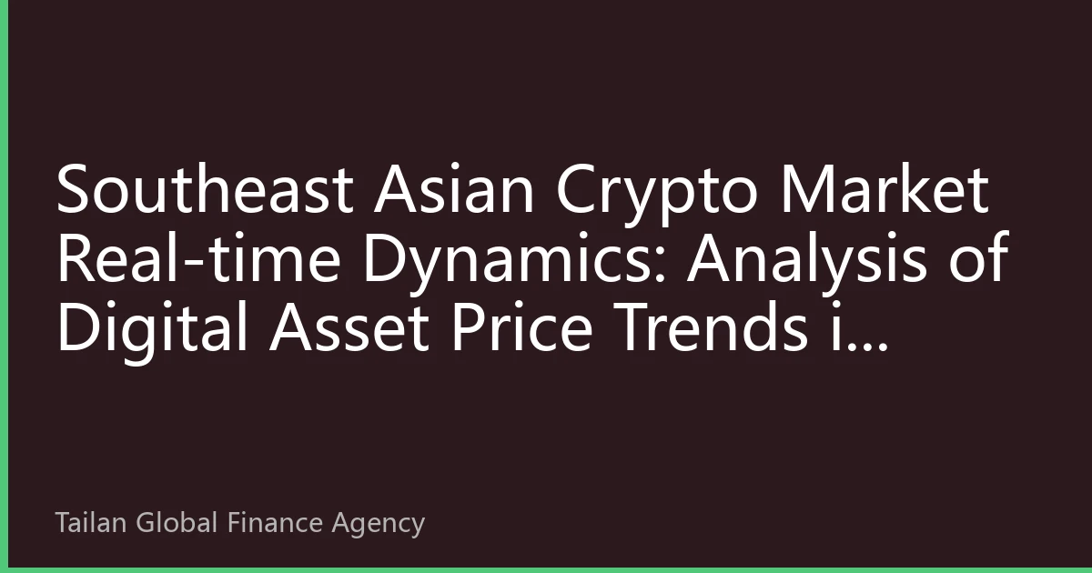 Southeast Asian Crypto Market Real-time Dynamics: Analysis of Digital Asset Price Trends in August 2026
